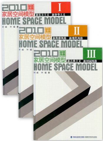 2010 HOME SPACE MODEL 1-2-3 SET