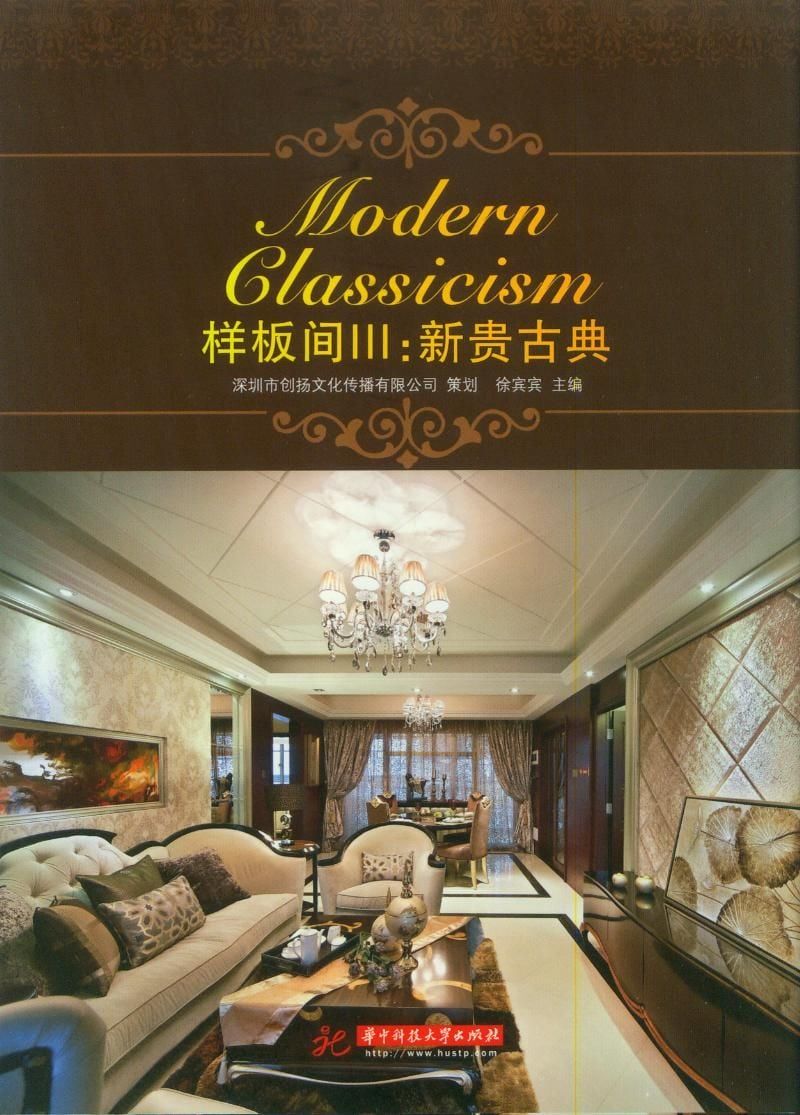 MODERN CLASSICISM